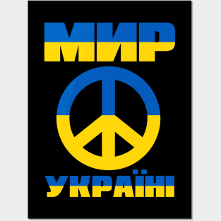 Peace for Ukraine with international peace sign Posters and Art